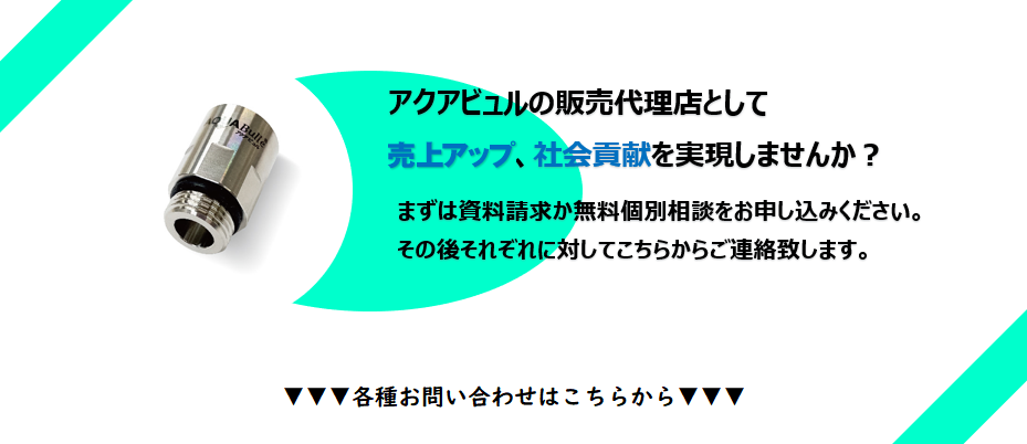 代理店募集フッター