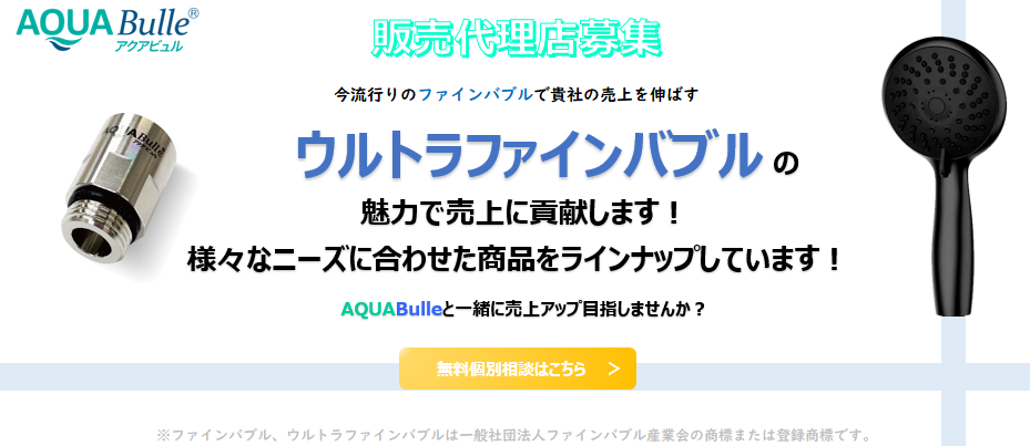 代理店募集メイン画像