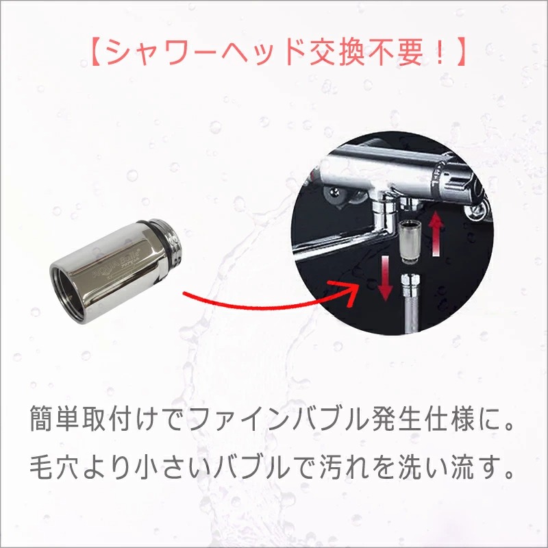 シャワーヘッド交換不要