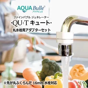丸水栓用アダプターセット