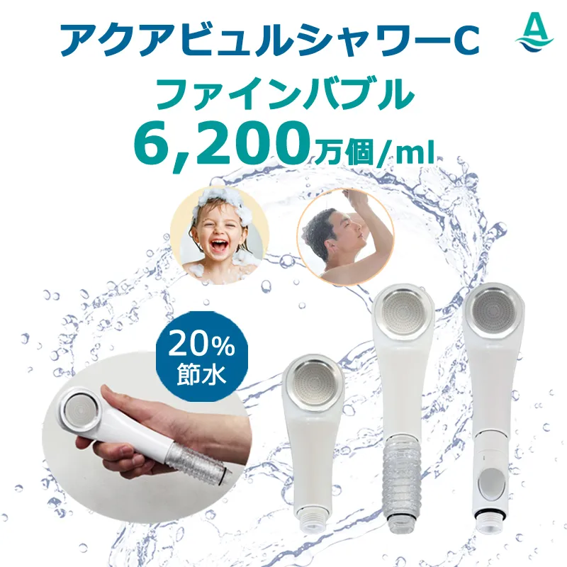 アクアビュルシャワーC