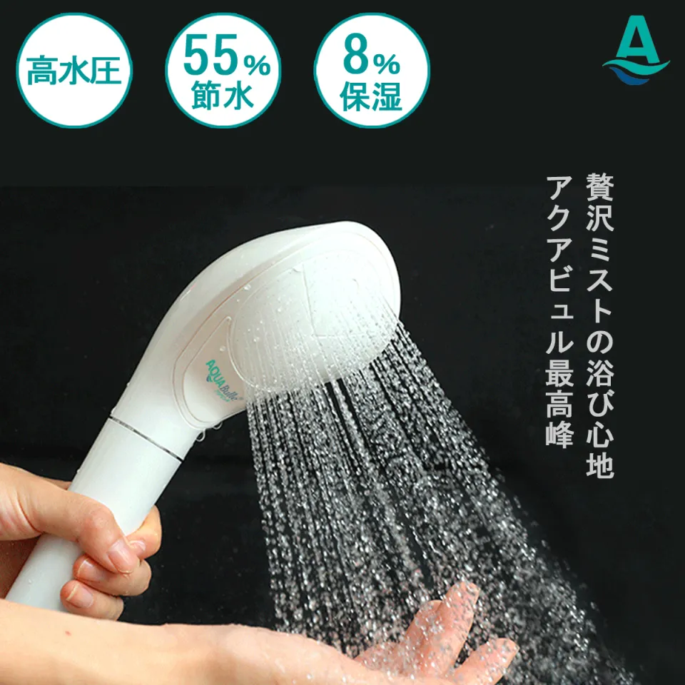 アクアビュル 高機能シャワーヘッド
